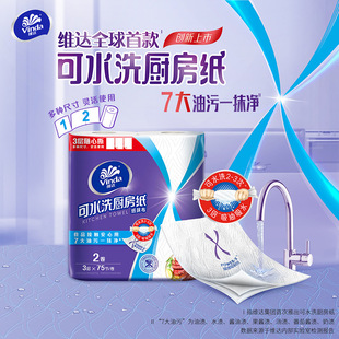 V4020 2厨房卷纸2卷75节吸油吸水卷纸一次性加厚无纺布厨房纸巾