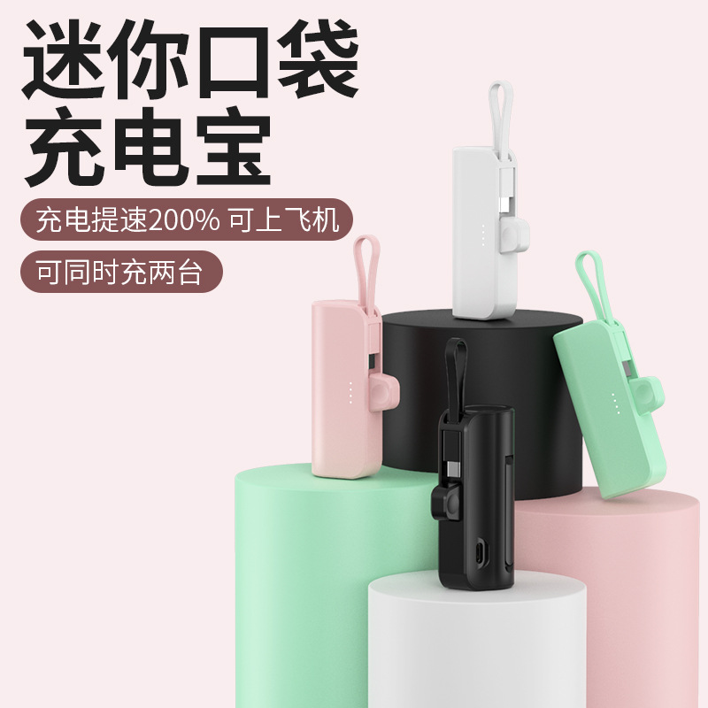 KC认证口袋胶囊充电宝5000毫安