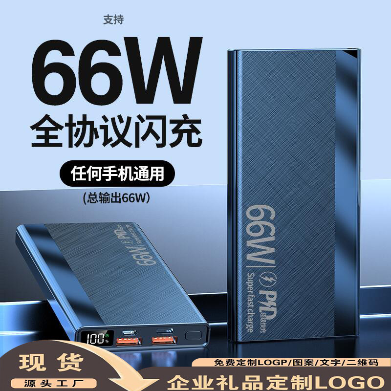 66W快充充电宝20000毫安大容量