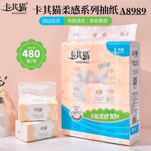 卡其猫纸巾480张大码 婴儿餐巾纸10包A8989 抽纸大包家用大号实惠装