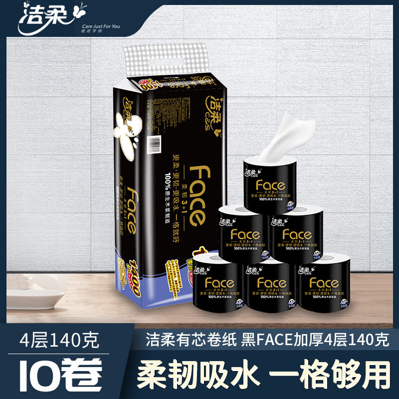 洁柔卷纸有芯卷筒卫生纸巾实惠装家用家庭装厕纸 4层140克10卷,手表,瑞士腕表,淘宝优惠券,粉丝福利购,淘宝优惠卷