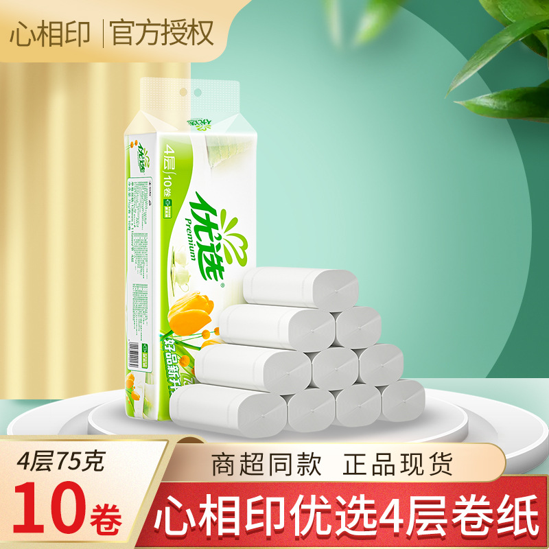 心相印纸巾优选无芯卷纸卫生纸家用75克10卷一提 厕纸手纸包邮