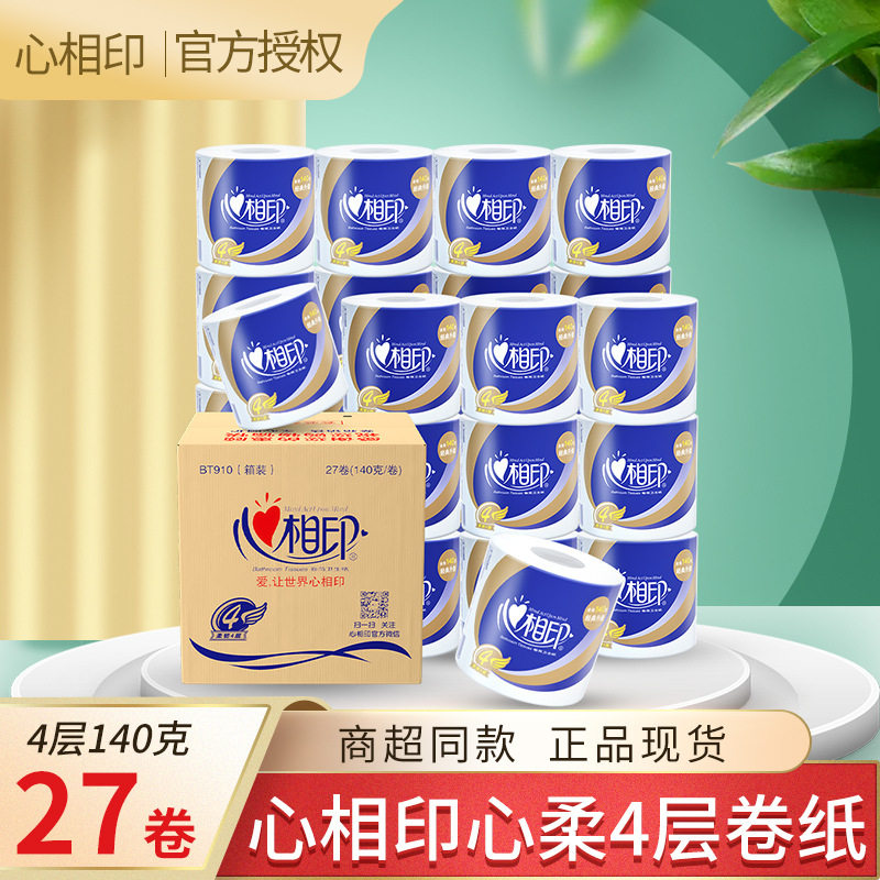 心相印卷纸卫生纸厕纸卫生纸卷筒卫生纸巾4层140g27卷整箱包邮