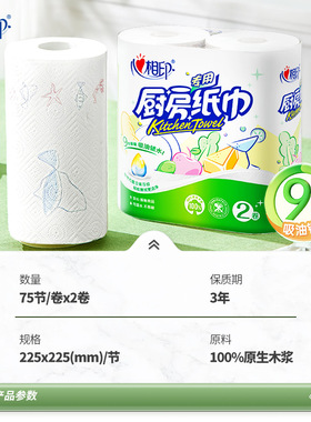 心相印卷式印花厨房纸巾 KT102 75节*2粒*4提/箱