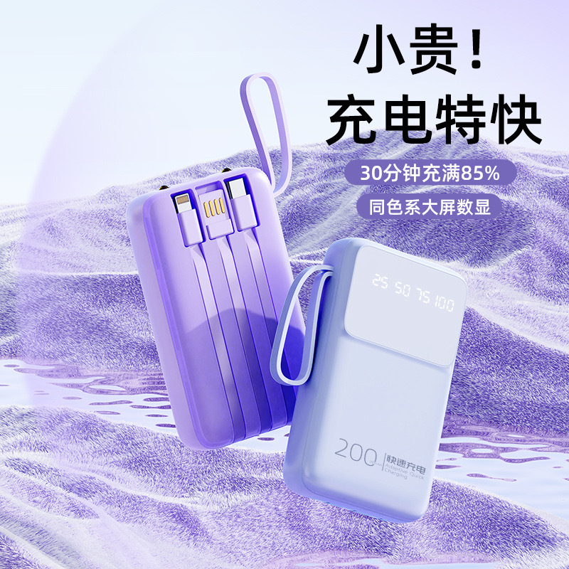 新款小巧带线充电宝20000毫安大