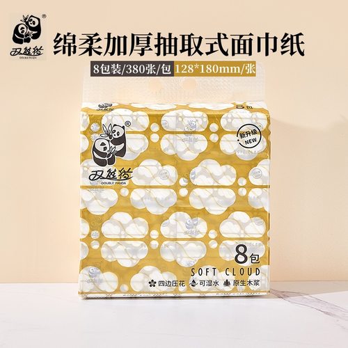 双熊猫抽纸纸巾380张8包家用面巾纸抽取式卫生纸实惠装加厚可湿