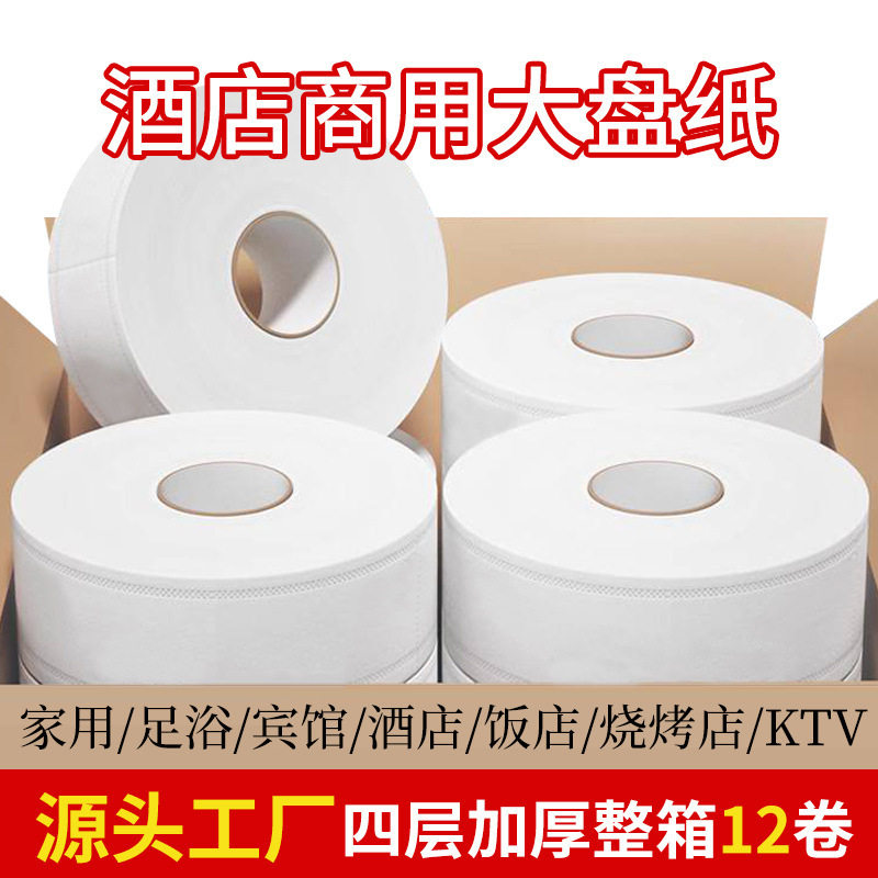 酒店专用大盘纸700g商用大卷纸整箱商场客房工厂厕所厕纸巾大盘纸,手表,瑞士腕表,淘宝优惠券,粉丝福利购,淘宝优惠卷