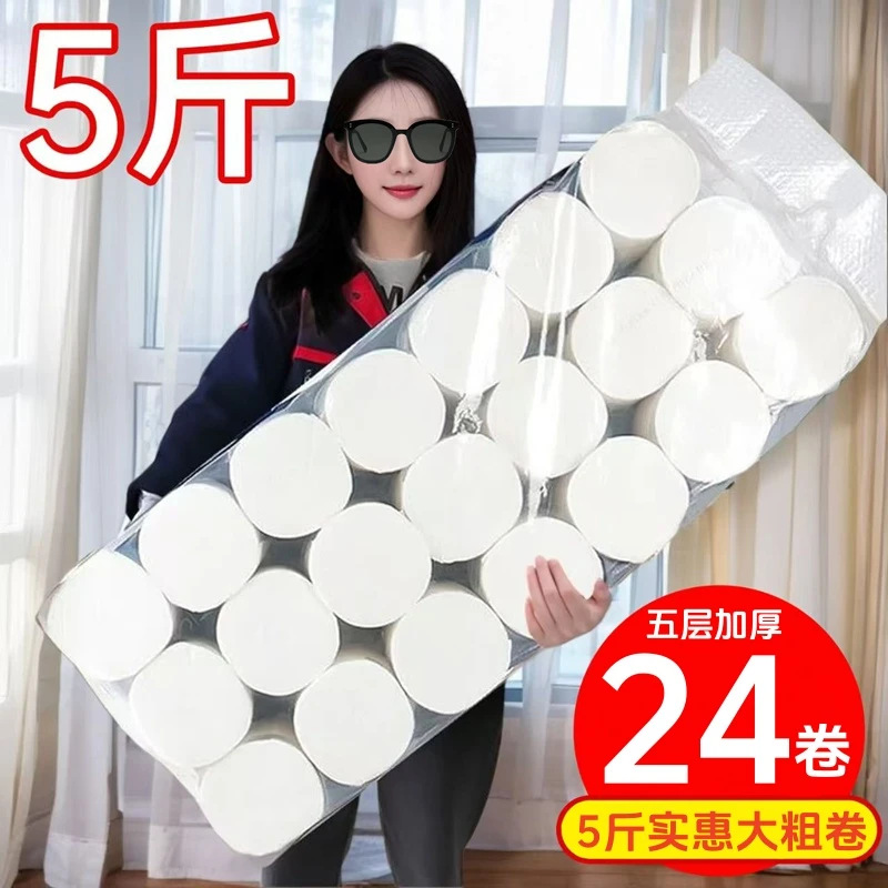 【5斤18卷大粗卷】卫生纸卷纸 家用大卷纸巾擦手纸厕纸家庭装
