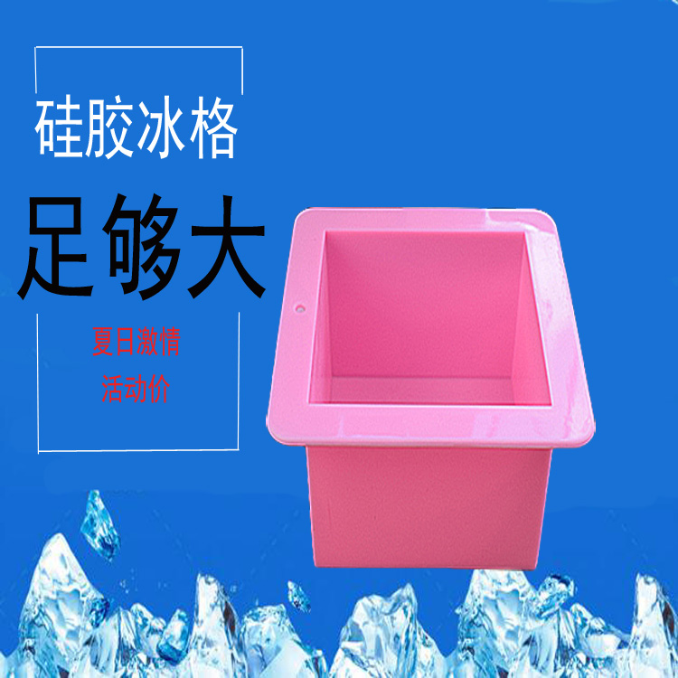 冰格模具制冰食品级硅胶加大