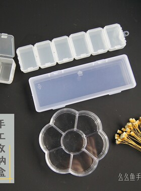 透明梅花7格首饰收纳盒手工diy材料配件珠子分格储物长方形小盒子