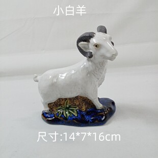 陶瓷工艺品摆件石湾公仔十二生肖白羊新房客厅摆设乔迁送礼 小羊
