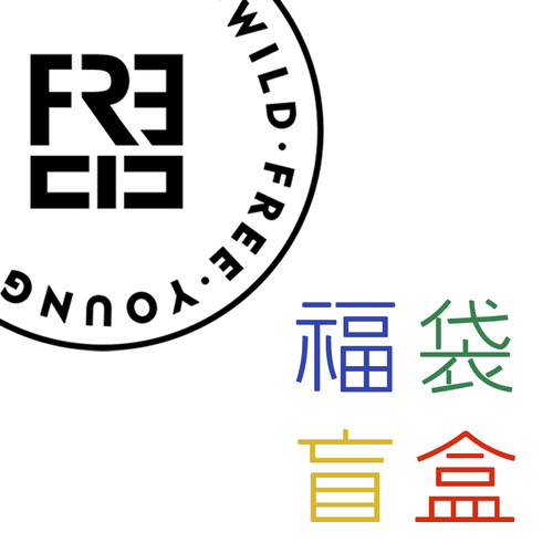 freein原创福袋束口背包盲盒