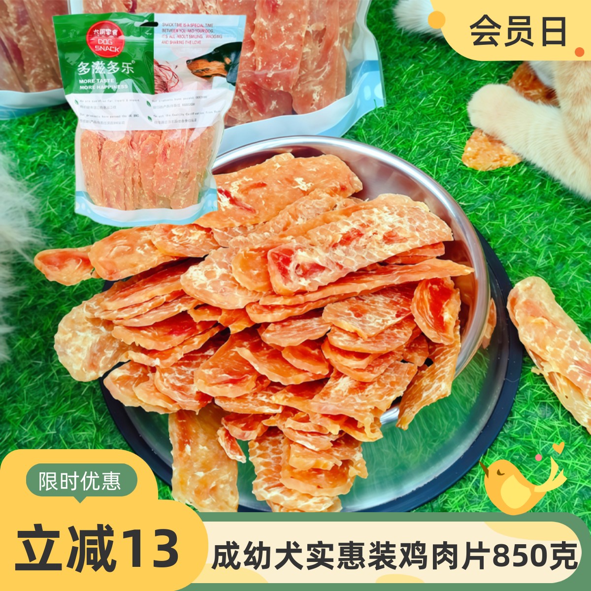 多滋多乐鸡肉片狗狗零食850g包邮