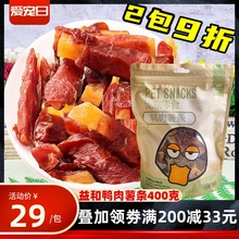 益和狗狗零食鸭肉缠红薯条400g宠物狗狗磨牙棒训练奖励洁齿鸭肉干