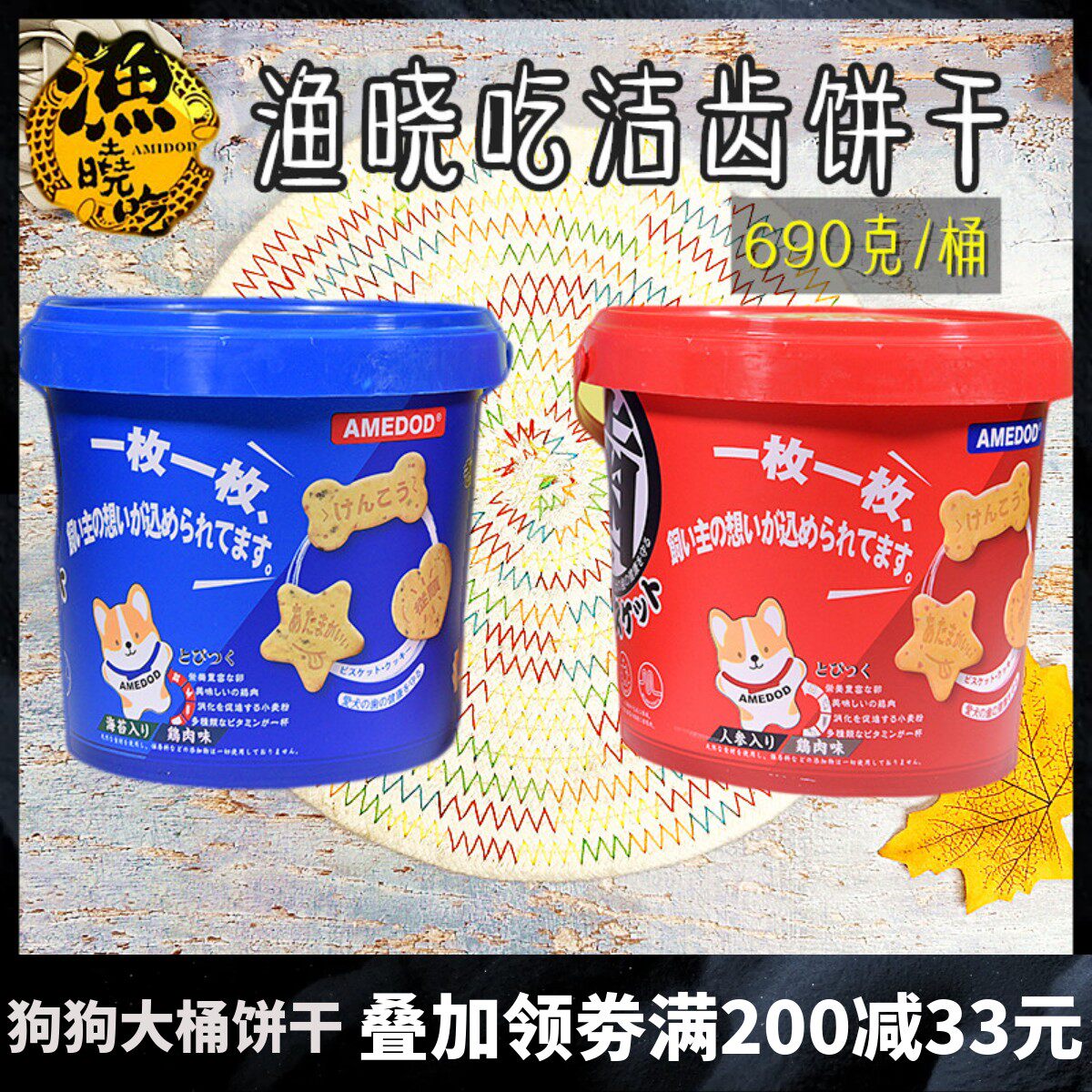 渔晓吃狗狗零食饼干宠物洁齿饼干690g除口臭幼犬磨牙训犬奖励零食