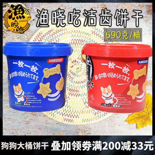 渔晓吃狗狗零食饼干奖励零食训犬
