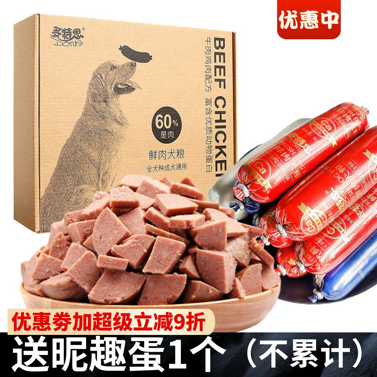 多特思狗狗鲜肉犬粮宠物火腿肠泰迪贵宾训练奖励狗零食主粮30支装