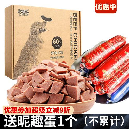 多特思狗狗鲜肉粮宠物火腿肠泰迪