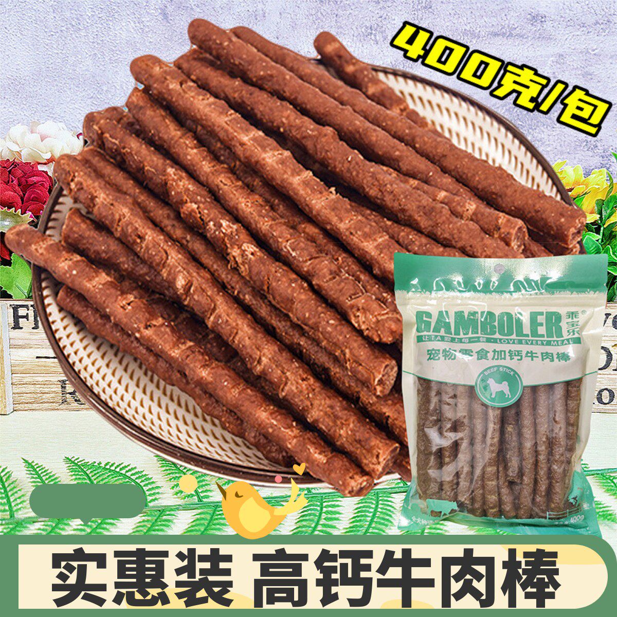 麦富迪狗狗高钙牛肉棒乖宝乐泰迪幼犬补钙训练奖励牛肉条肉干零食