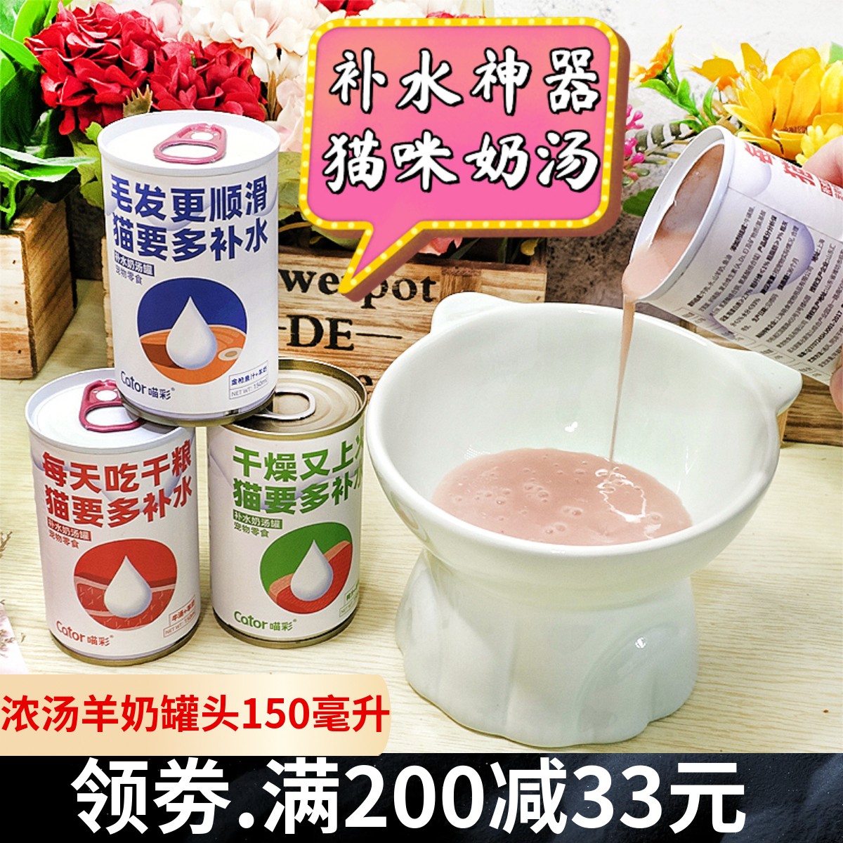 喵彩奶汤猫咪零食浓汤羊奶猫罐头
