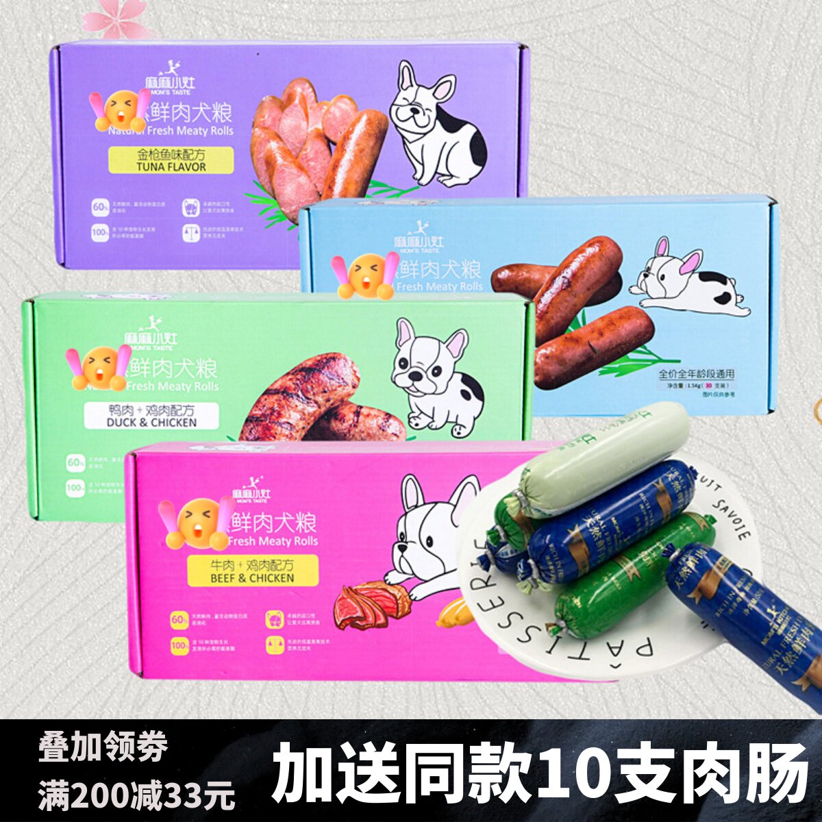 麻麻小灶鲜肉粮火腿肠宠物狗狗