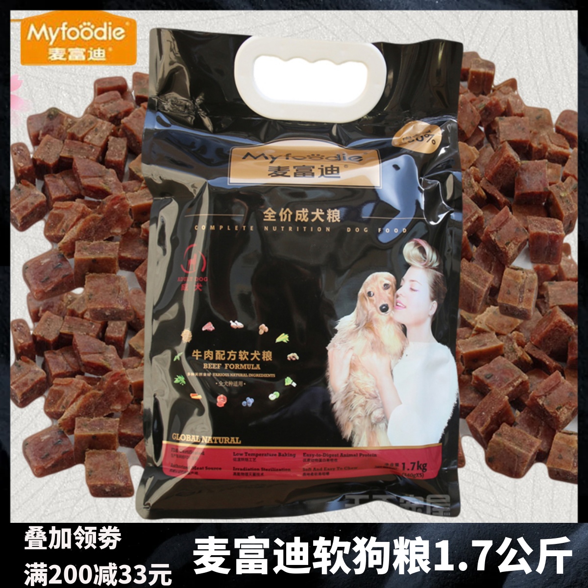 麦富迪鲜肉软狗粮泰迪金毛全犬粮