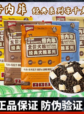 倍内菲全价冻干鸡肉鸭肉牛肉狗粮
