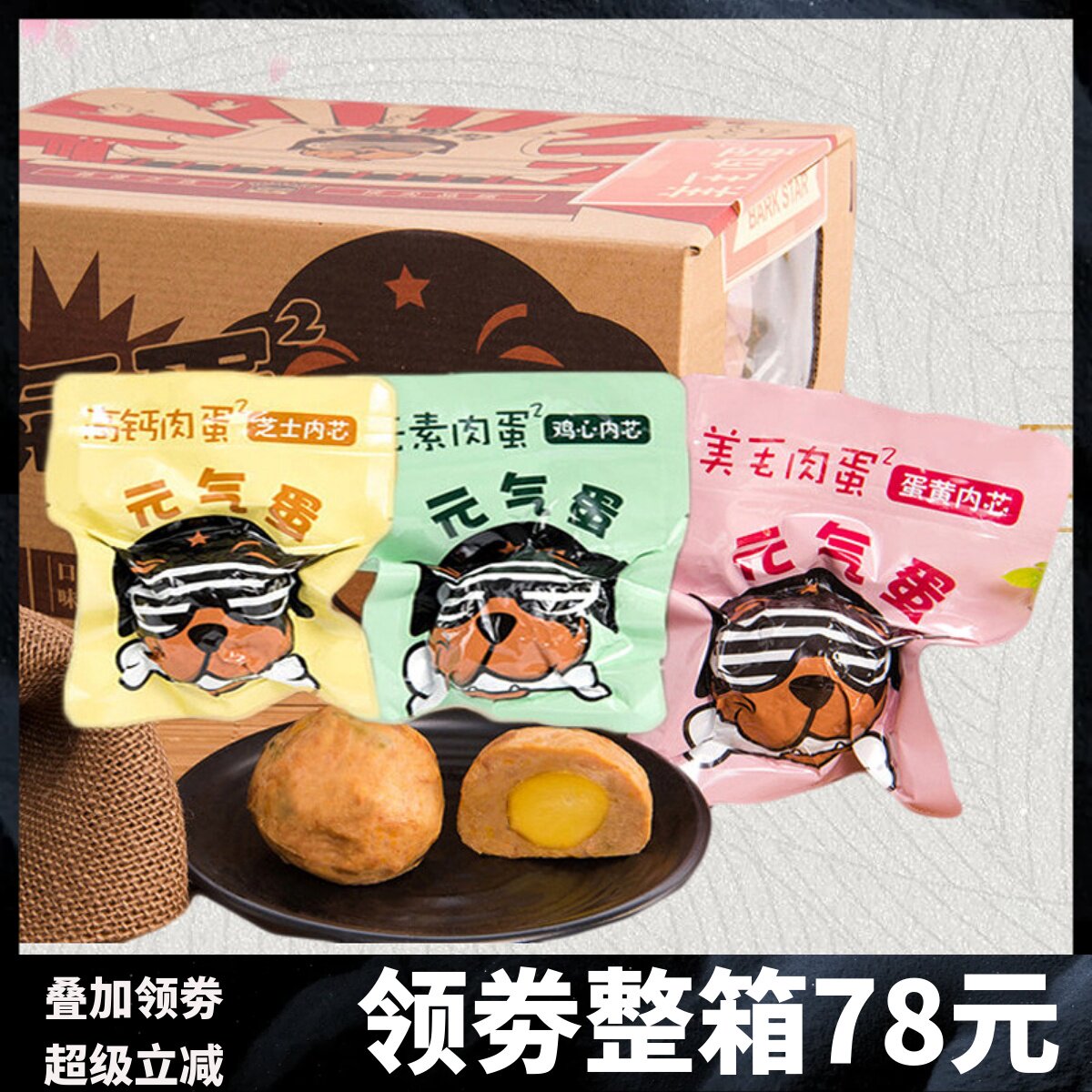 元气宠物元气蛋mini狗狗零食能量弹湿粮泰迪幼犬金毛美毛肉蛋罐头