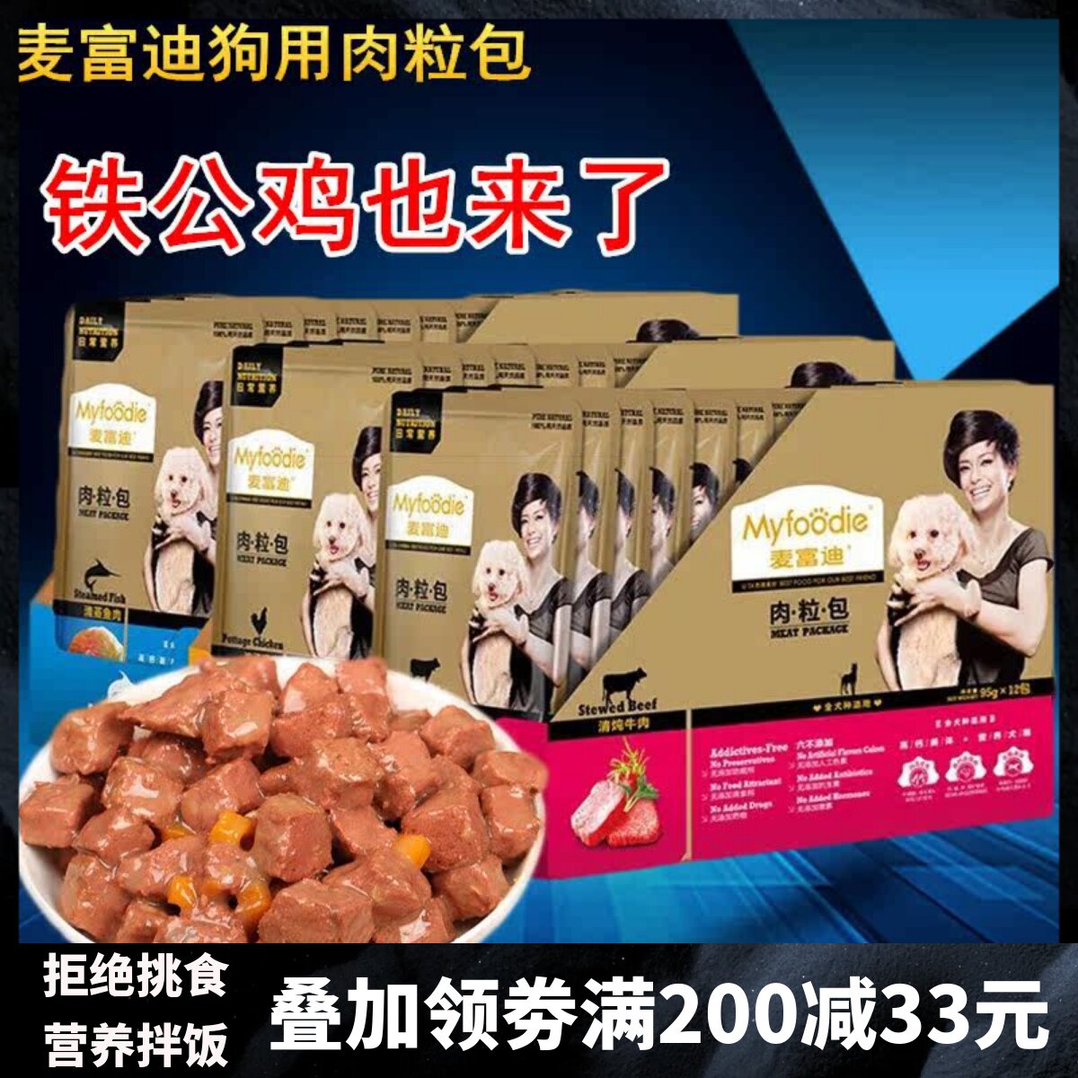 麦富迪肉粒包整盒牛肉鸡肉妙鲜封包狗狗湿粮拌饭狗罐头湿狗粮伴侣