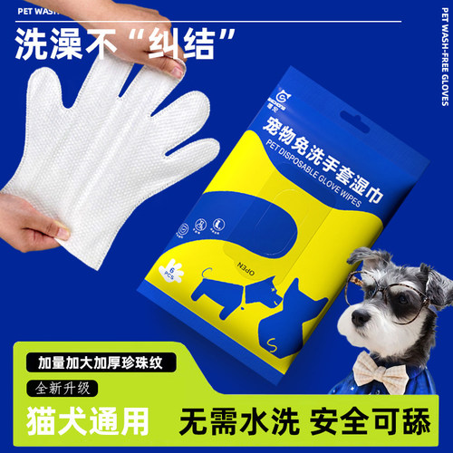 嘻宠湿巾宠物免洗手套洗澡除臭的