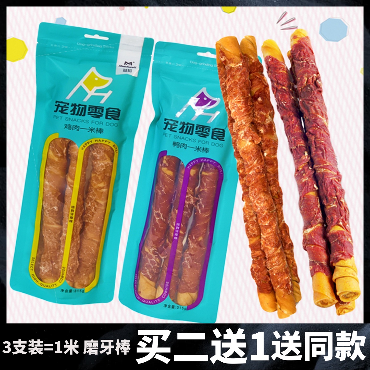 益和一米棒狗零食藍朋友耐咬磨牙