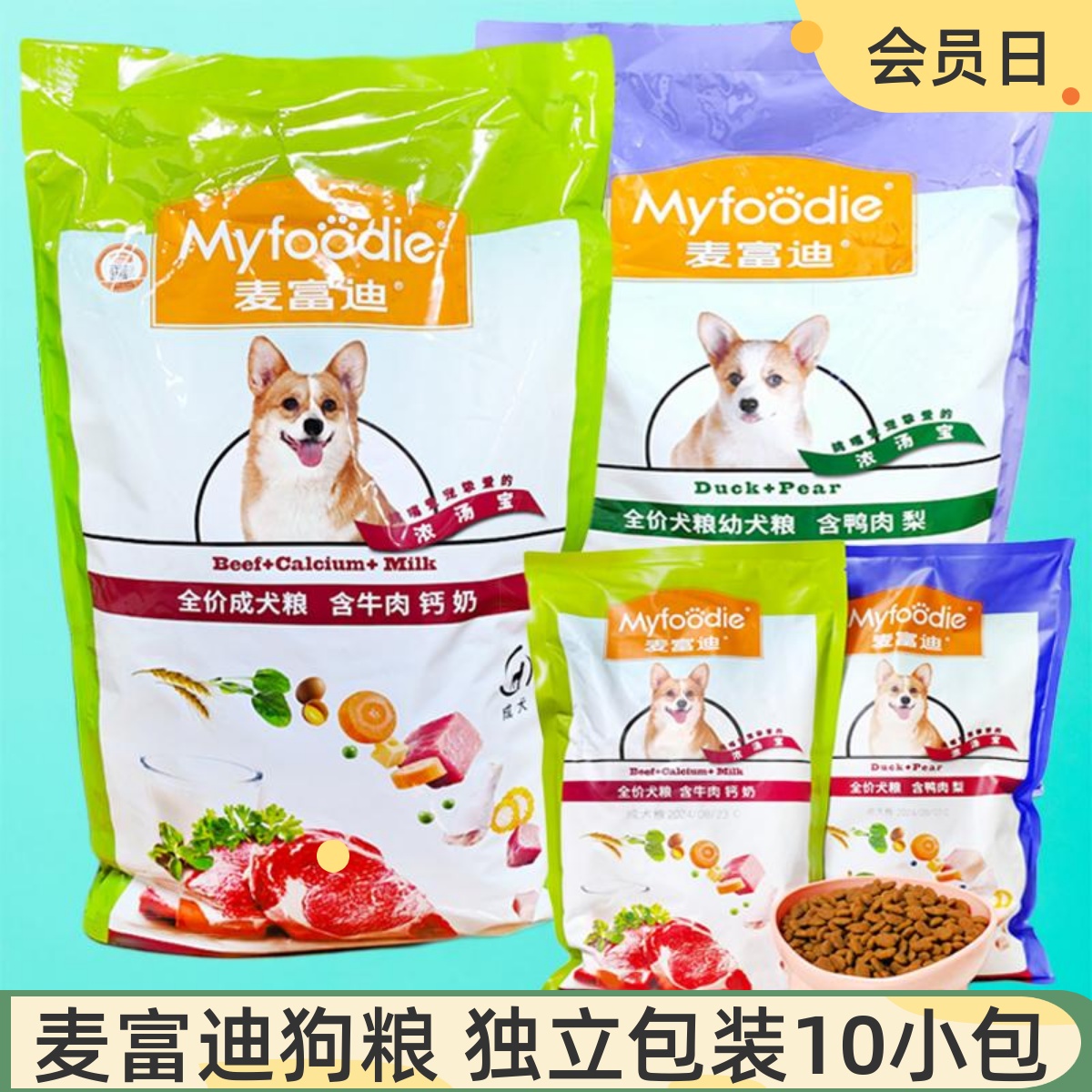 麦富迪鸭肉梨牛肉钙奶成幼犬狗粮