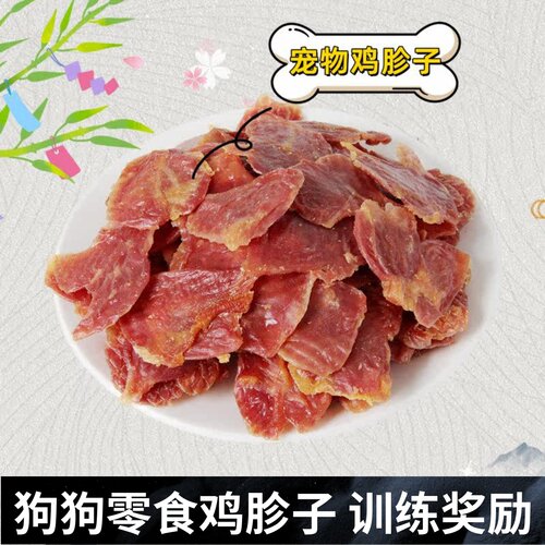狗狗零食鸡胗子测试推荐