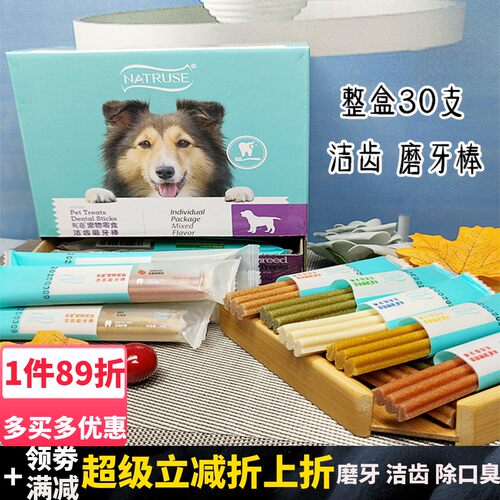 昵趣洁齿骨小型犬磨牙棒整盒30支