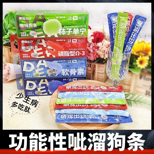 萌宠出动狗狗零食营养功能性狗条