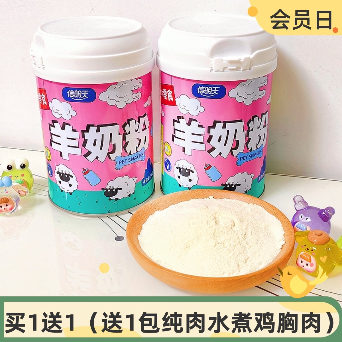 信明天宠物羊奶粉猫咪狗狗哺乳期泰迪法斗补充营养加肥猫怀孕补钙,宠物/宠物食品及用品,猫狗通用营养膏,淘宝优惠券,粉丝福利购,淘宝优惠卷