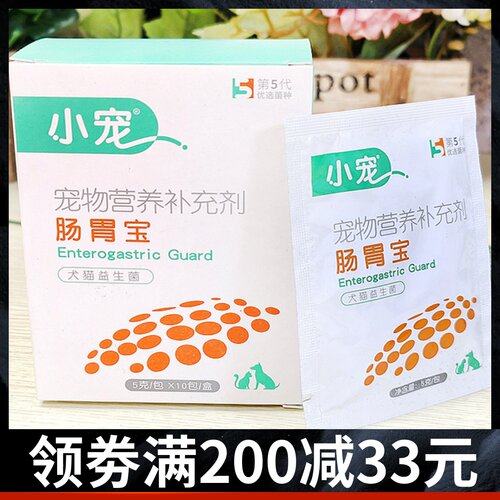 小宠肠胃宝狗狗猫咪食欲不振呕吐