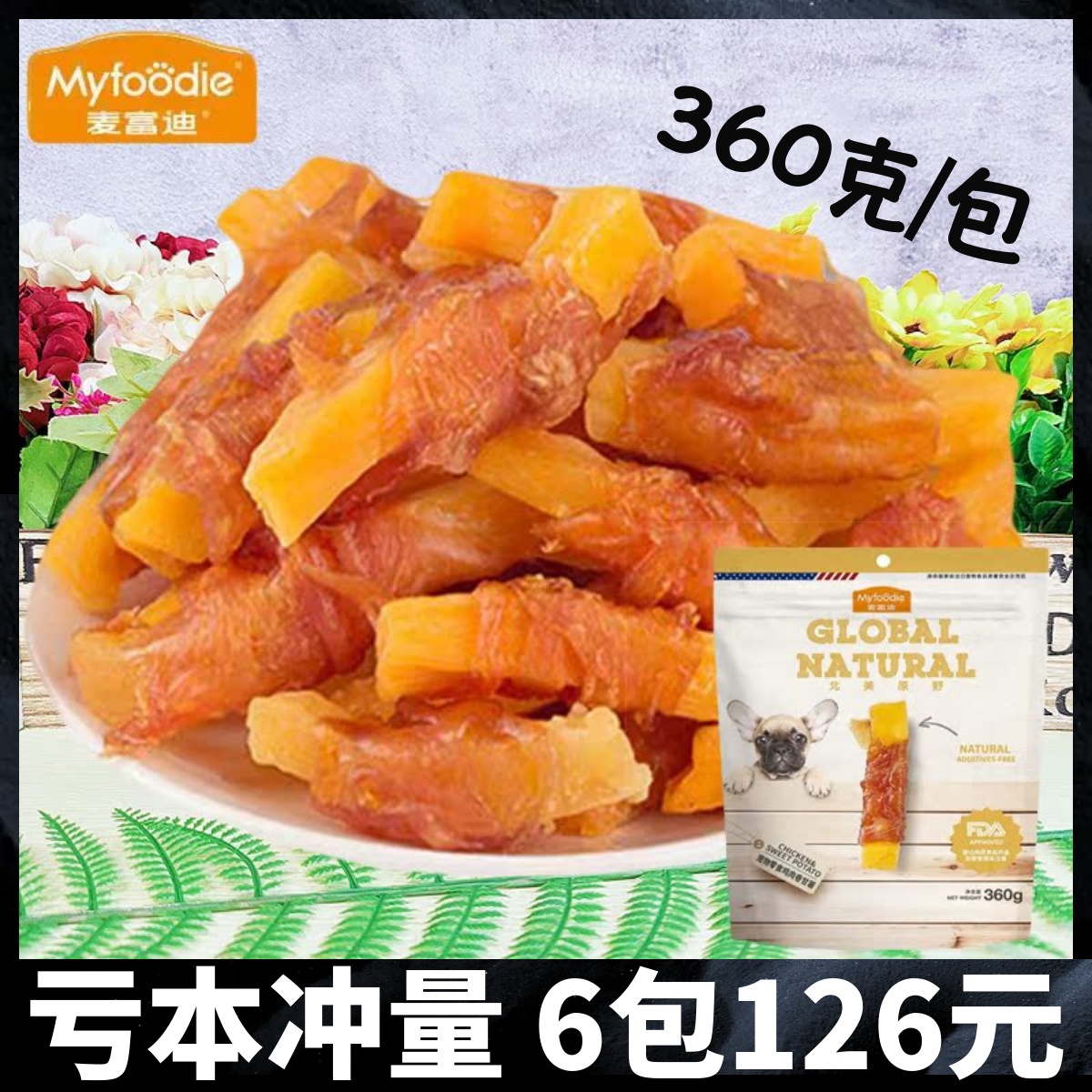 麦富迪北美原野鸡肉卷甘薯狗狗零食泰迪小型犬成幼犬磨牙训练奖励