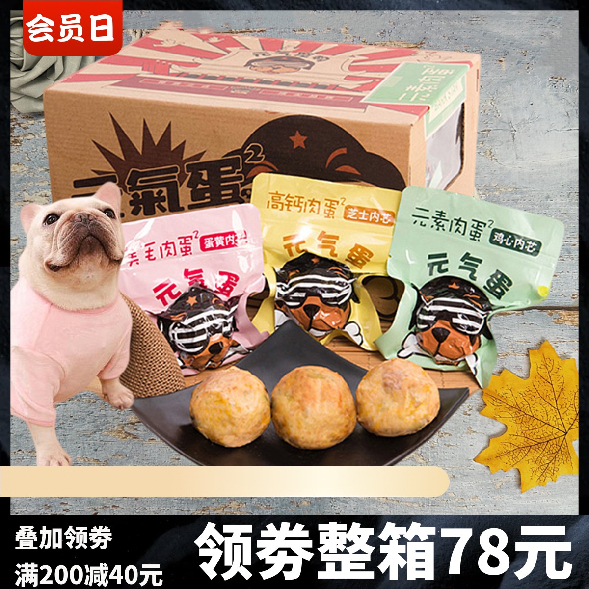 元气蛋匠心狗狗宠物能量肉弹金毛