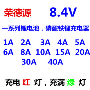 8.4V锂电池充电器1A2A3A4A5A10A2串3.7V聚合物 足安电源适配器