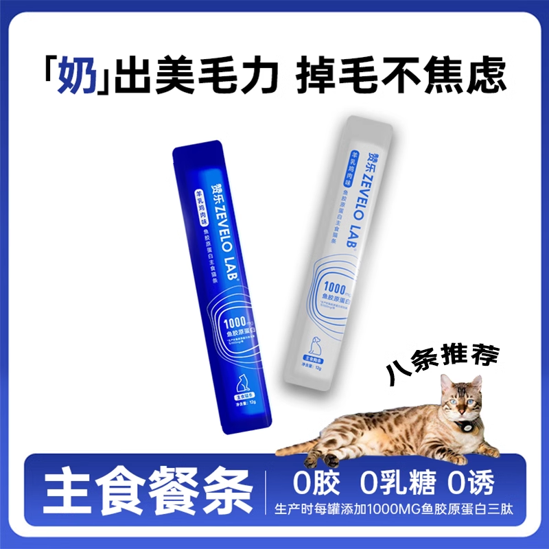 【八条推荐】ZEVELO赞乐主食猫条狗条美毛鱼胶原蛋白增肥营养湿粮