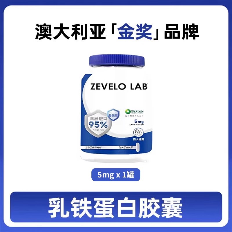 ZEVELO赞乐【八条推荐】进口乳铁蛋白胶囊瓶装100粒猫犬宠物通用