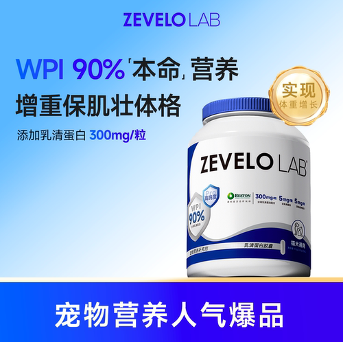 ZEVELO赞乐进口乳铁蛋白胶囊瓶装100粒猫犬宠物通用