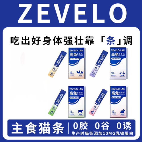 ZEVELOLAB鲜肉营养高免0谷0胶