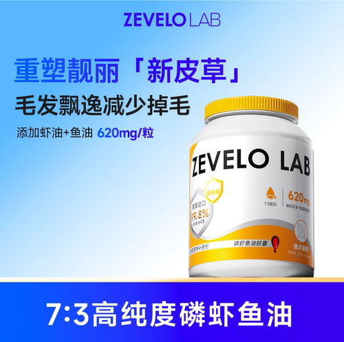赞乐磷虾鱼油猫犬通用美毛亮毛56%磷脂虾油滋养毛发保护心脑