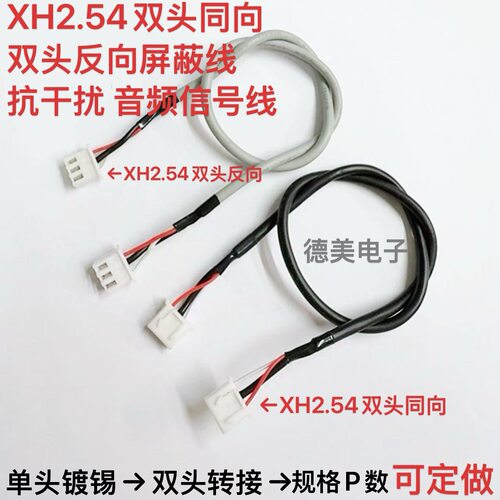 XH2.54-3P音频线单头镀锡