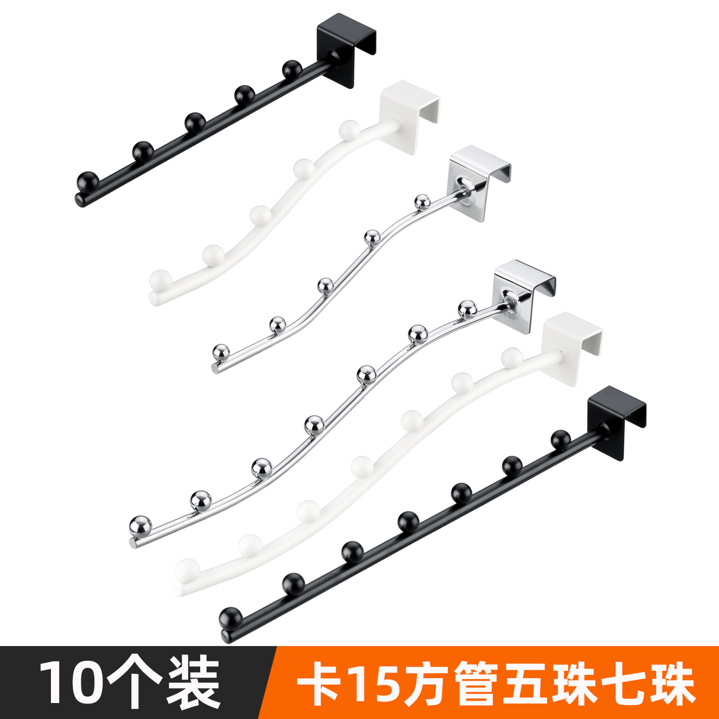 黑白色卡1.5厘米方管5珠7珠挂钩