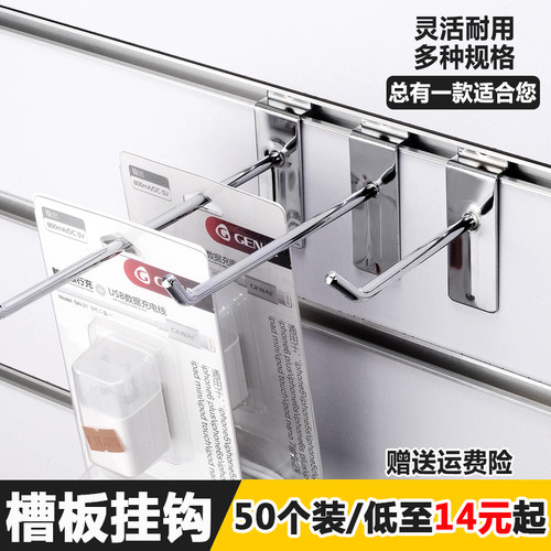 槽板货架挂钩槽板配件手机配件钩