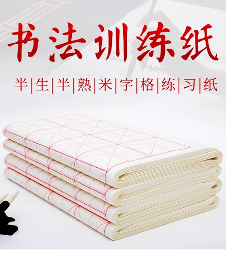 Пятьдесят листов каллиграфии бумаги каллиграфия бумага бумаги каллиграфии практическая бумага