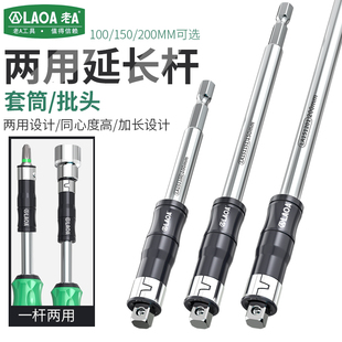 老A 加长杆套筒批头6.35mm两用连接杆电钻转换杆批头螺丝刀延长杆